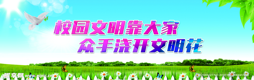 校园文明靠大家