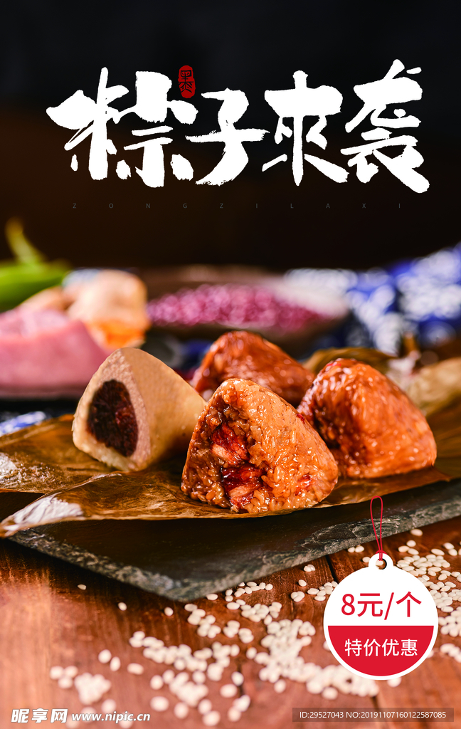 粽子