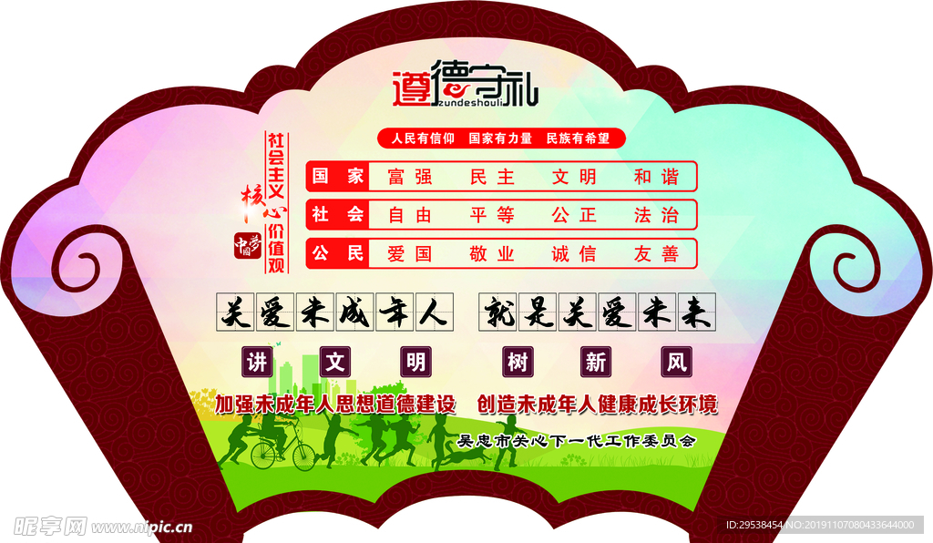关爱未成年