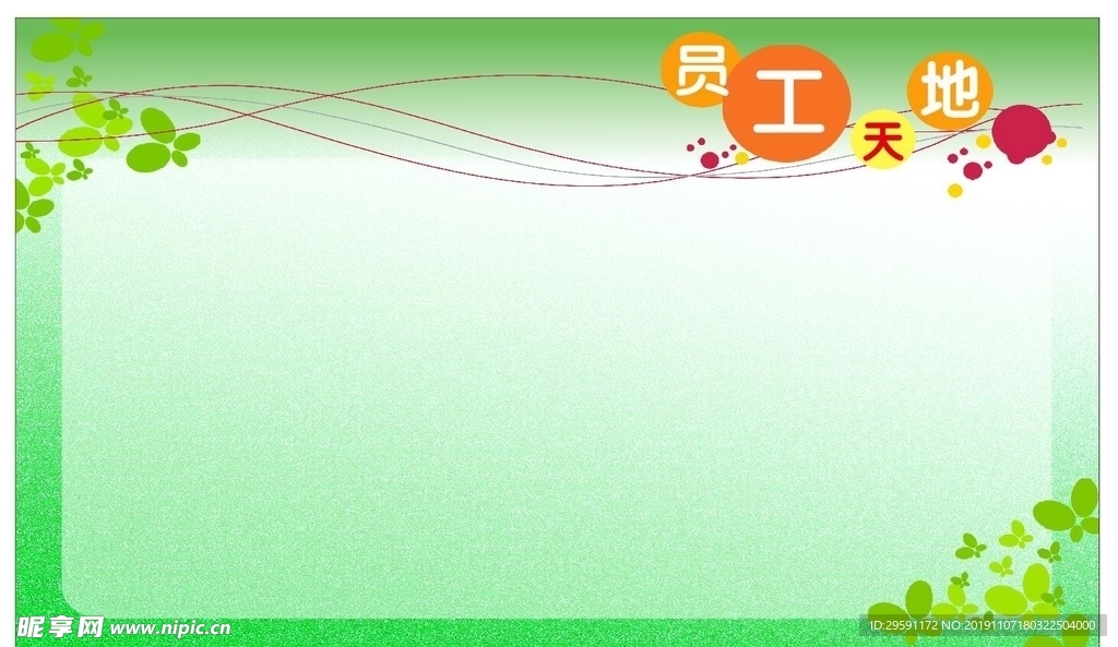 员工天地