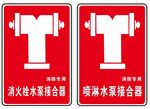 消防水泵接合器