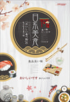 寿司海报