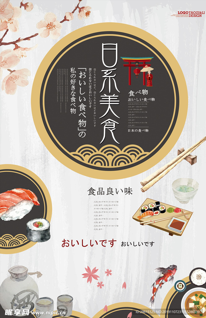寿司海报