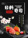寿司海报