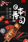 寿司海报