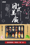 寿司海报