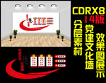 党建文化墙
