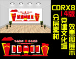 党建文化墙