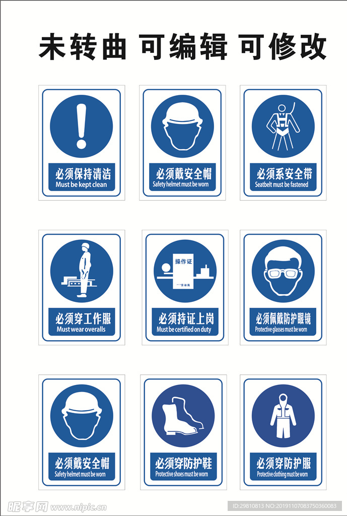 安全标示警示标示禁止标示