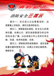 消防安全三提示