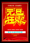 元旦狂欢
