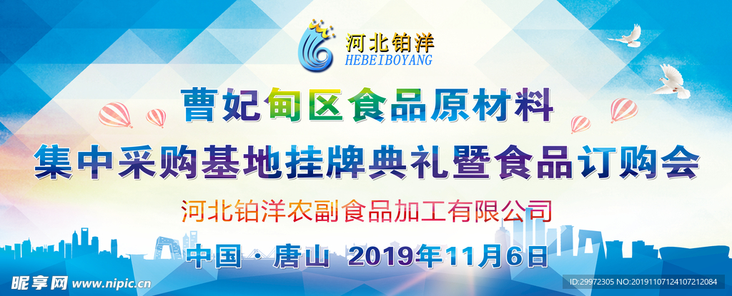 河北铂洋舞台背景布