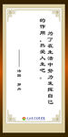名人名言展板