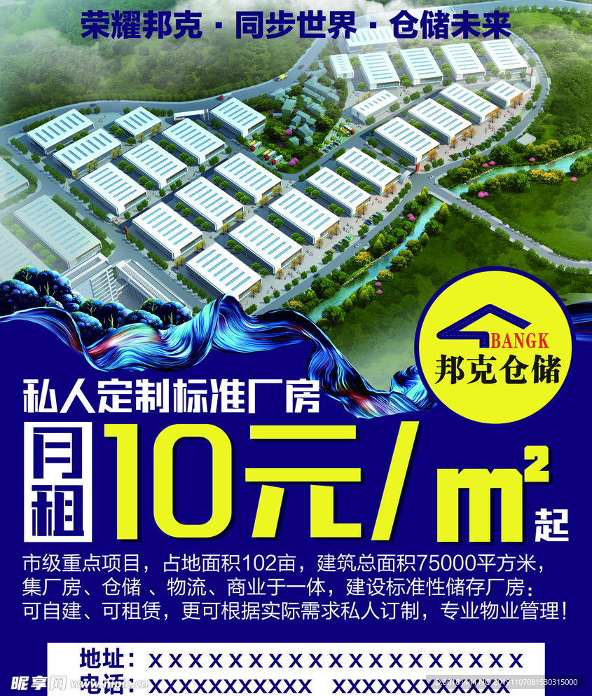 邦克仓储