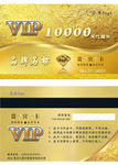 VIP代金卡