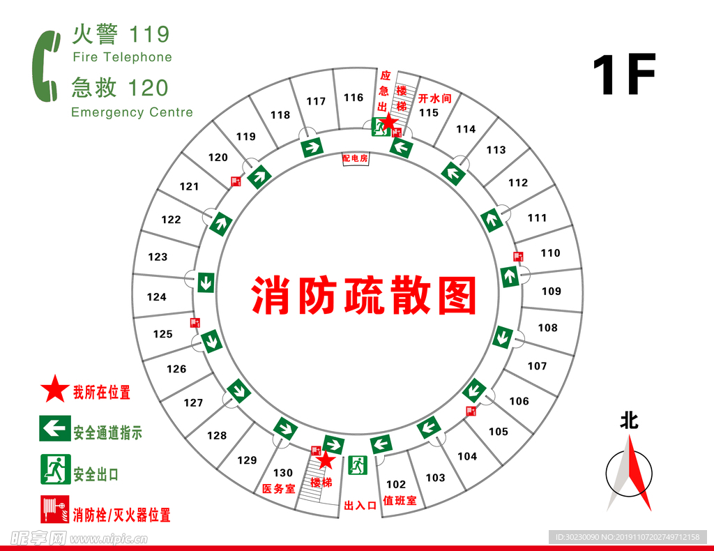 消防疏散图