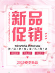 新品上市