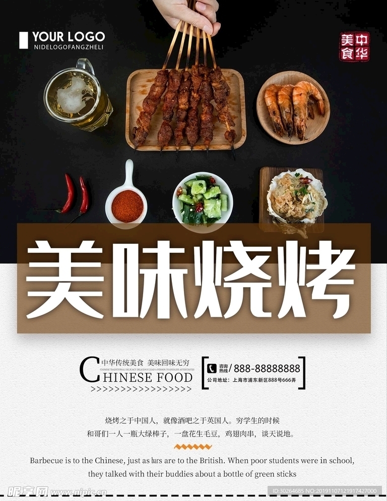 烧烤