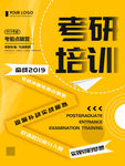 考研冲刺班