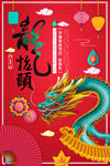 龙抬头海报
