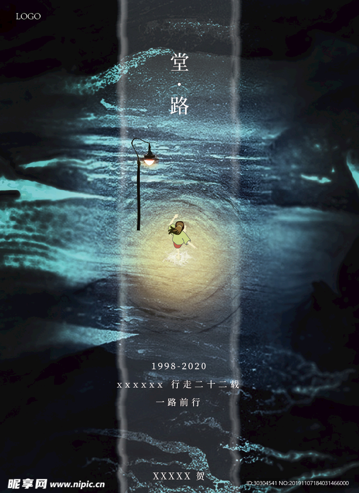 周年海报