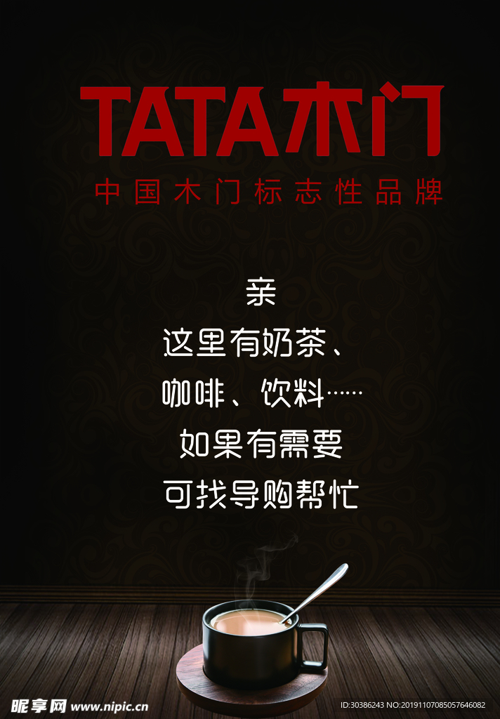 TATA木门