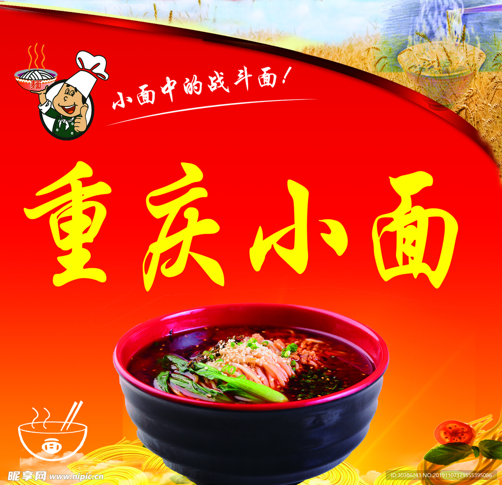 重庆小面