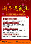 新年送豪礼