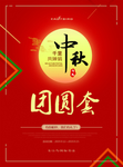 中秋