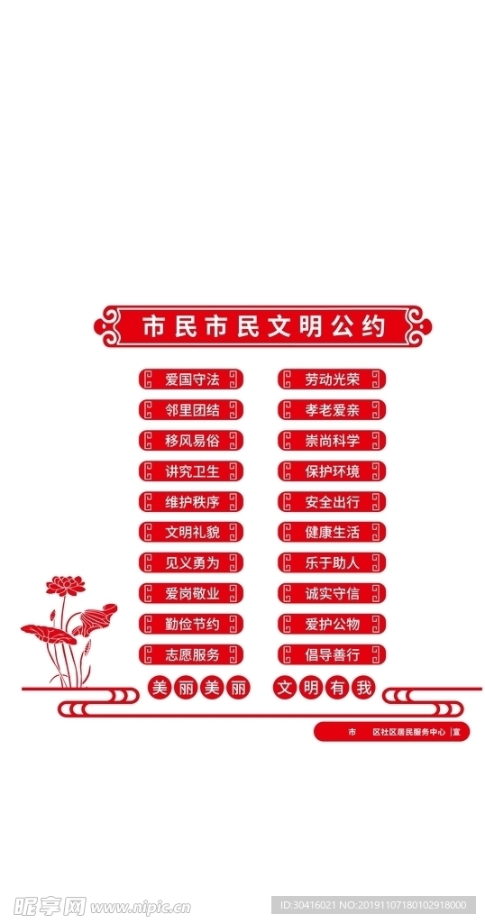 文明公约