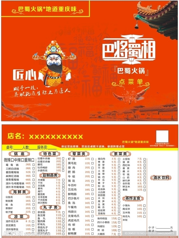 四川火锅宣传单