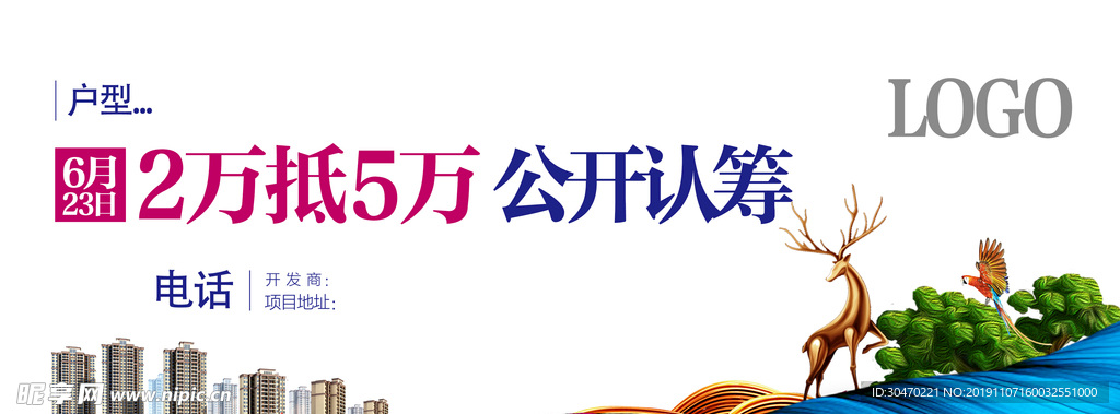 房产认筹