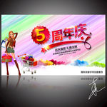 周年庆
