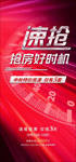 红色热销抢房朋友圈