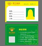 工作证