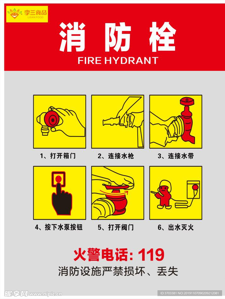 消防栓使用方法