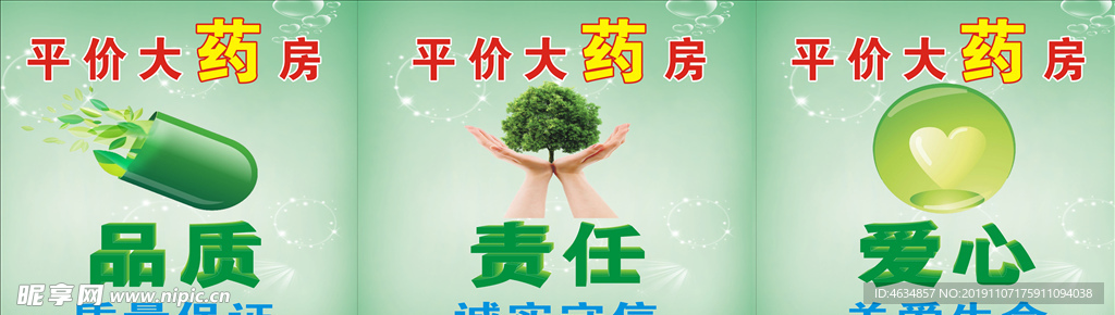 药店海报