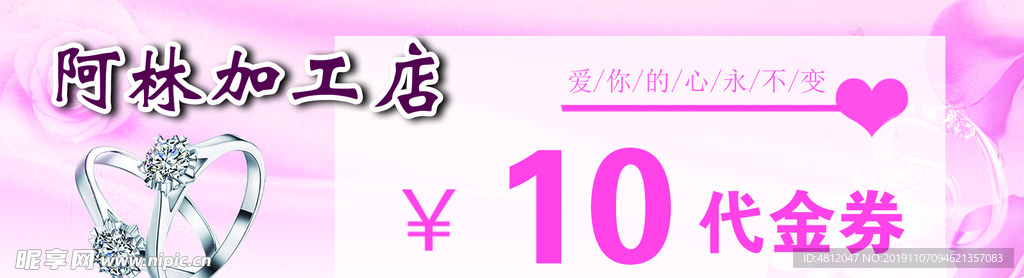 戒指代金券