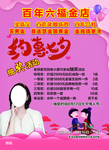 金店彩页