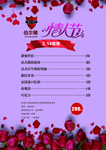 情人节西餐菜单