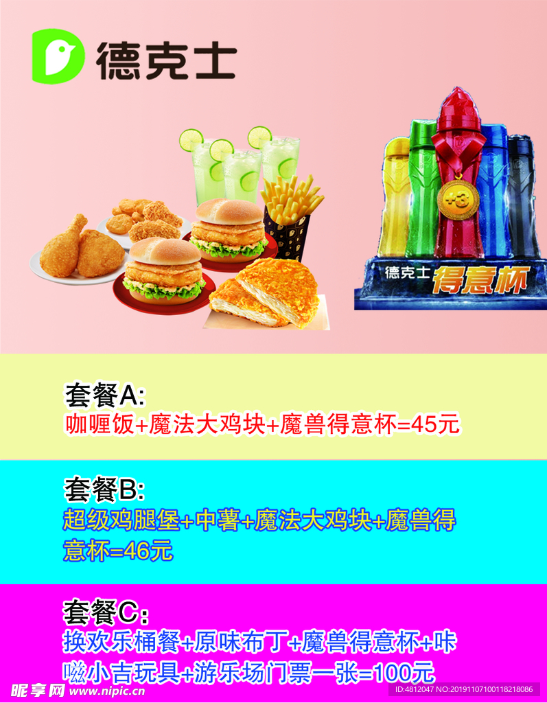 汉堡套餐