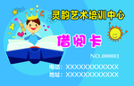 借阅卡