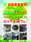 家电清洗专家