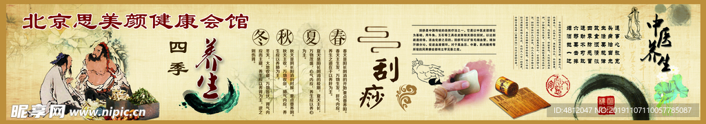 健康会馆
