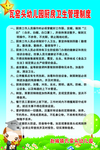 幼儿园卫生厨房管理制度