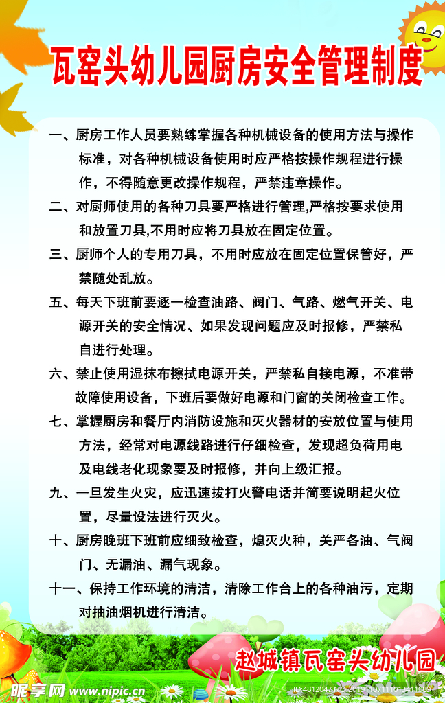 幼儿园厨房安全管理制度