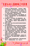 幼儿园教师工作职责