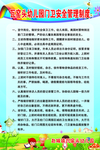 幼儿园门卫安全管理制度