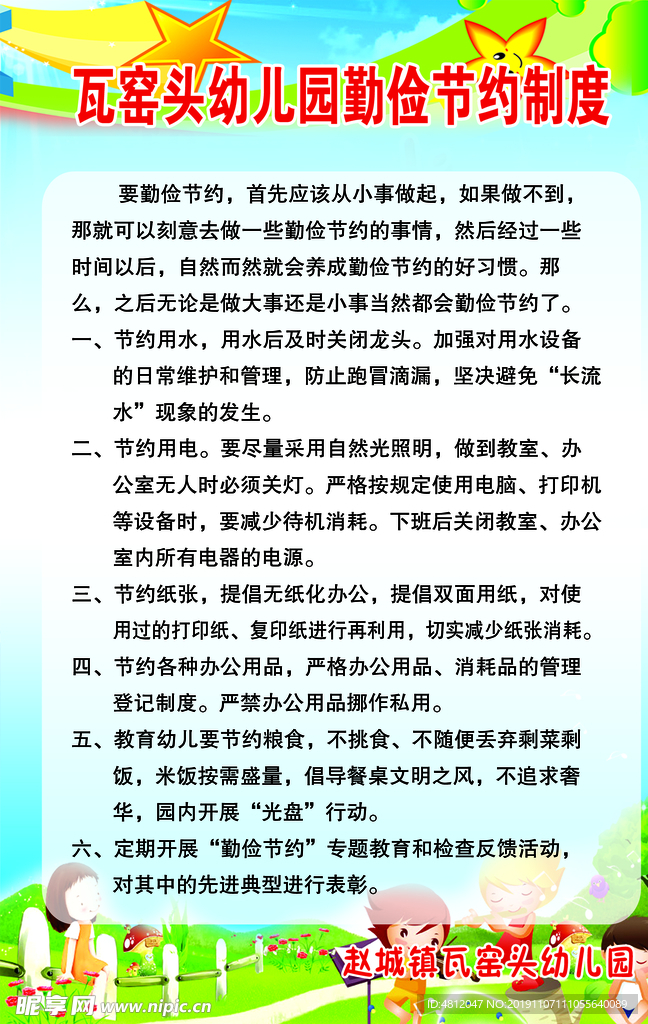 幼儿园勤俭节约制度