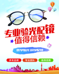 专业配光眼镜